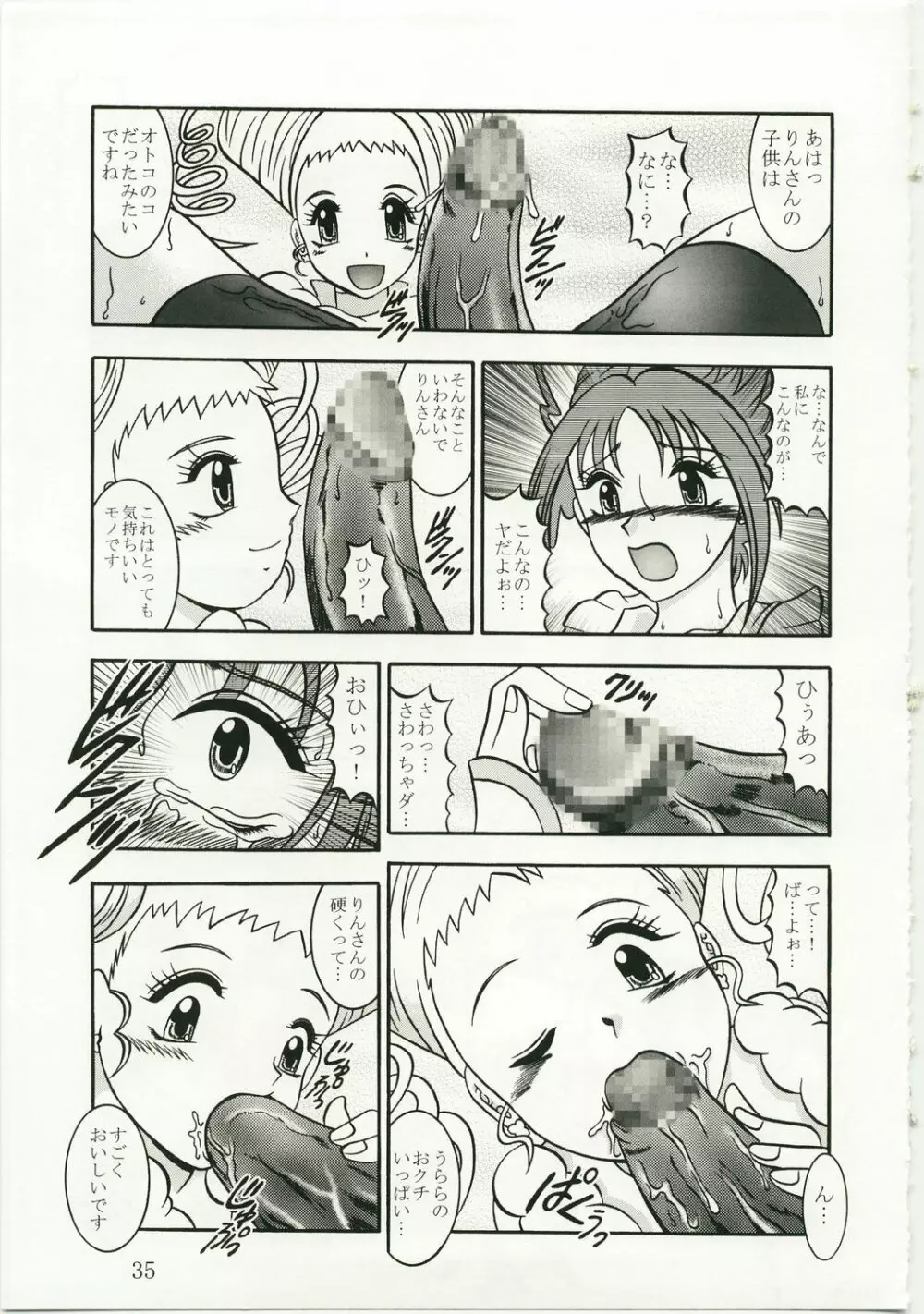 GREATEST ECLIPSE 胡蝶 ~Side:A Page.35