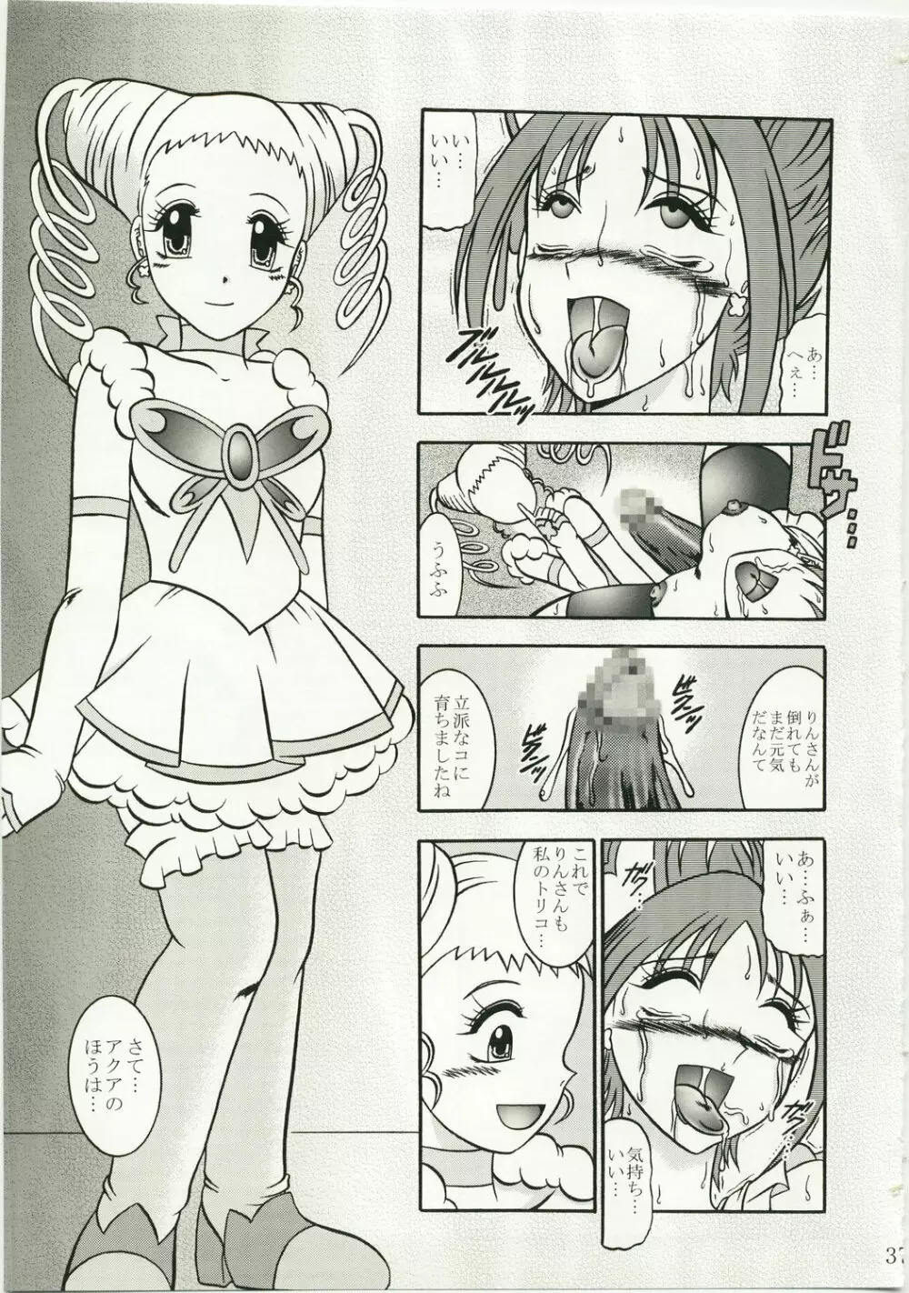 GREATEST ECLIPSE 胡蝶 ~Side:A Page.37