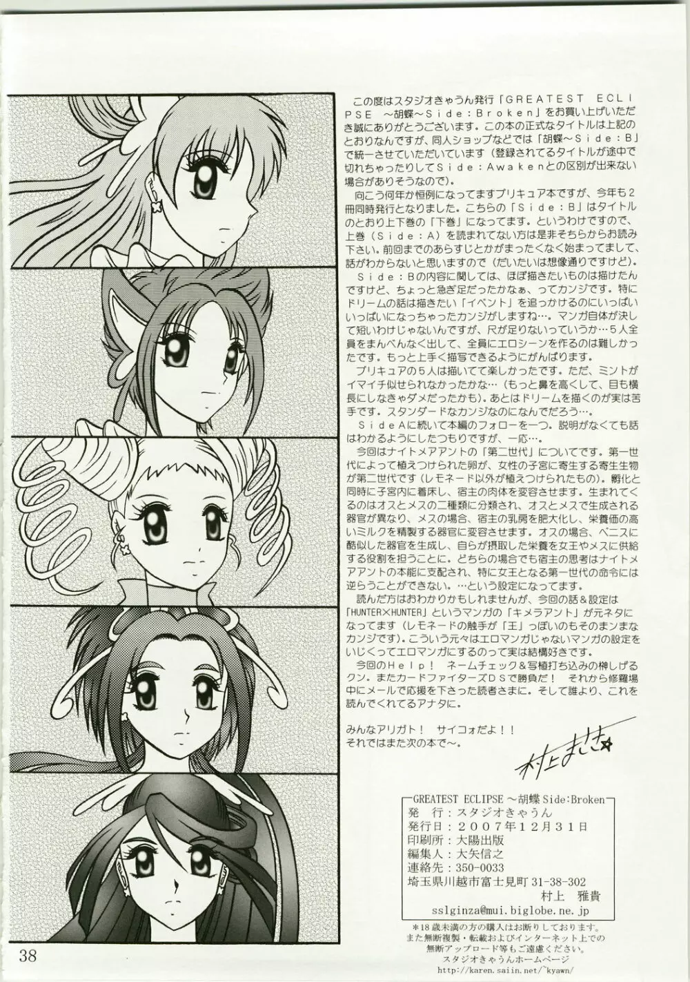 GREATEST ECLIPSE 胡蝶 ~Side:A Page.38