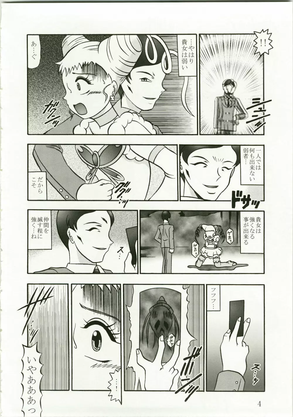 GREATEST ECLIPSE 胡蝶 ~Side:A Page.4