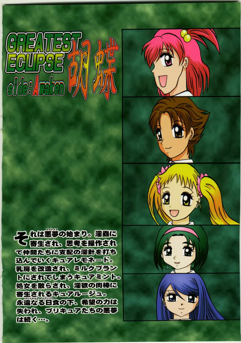 GREATEST ECLIPSE 胡蝶 ~Side:A Page.40