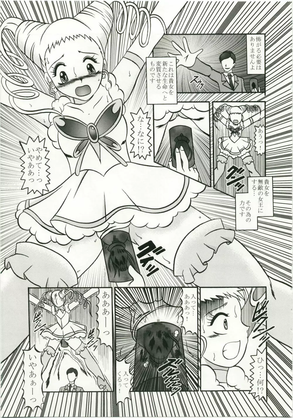 GREATEST ECLIPSE 胡蝶 ~Side:A Page.5