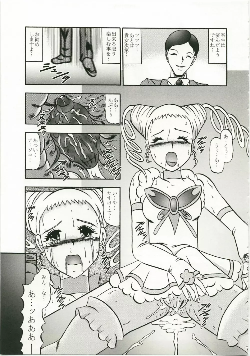 GREATEST ECLIPSE 胡蝶 ~Side:A Page.7