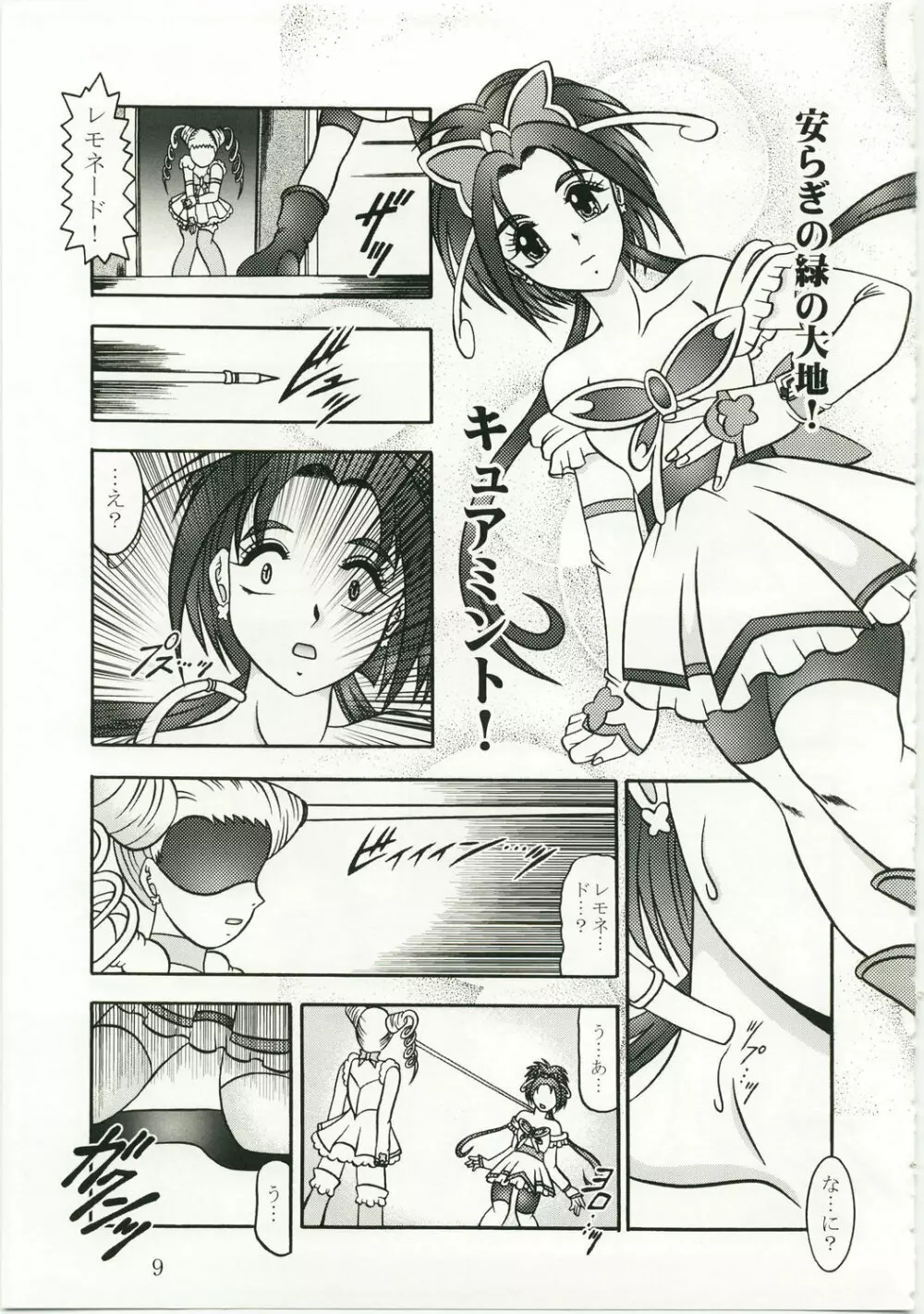 GREATEST ECLIPSE 胡蝶 ~Side:A Page.9