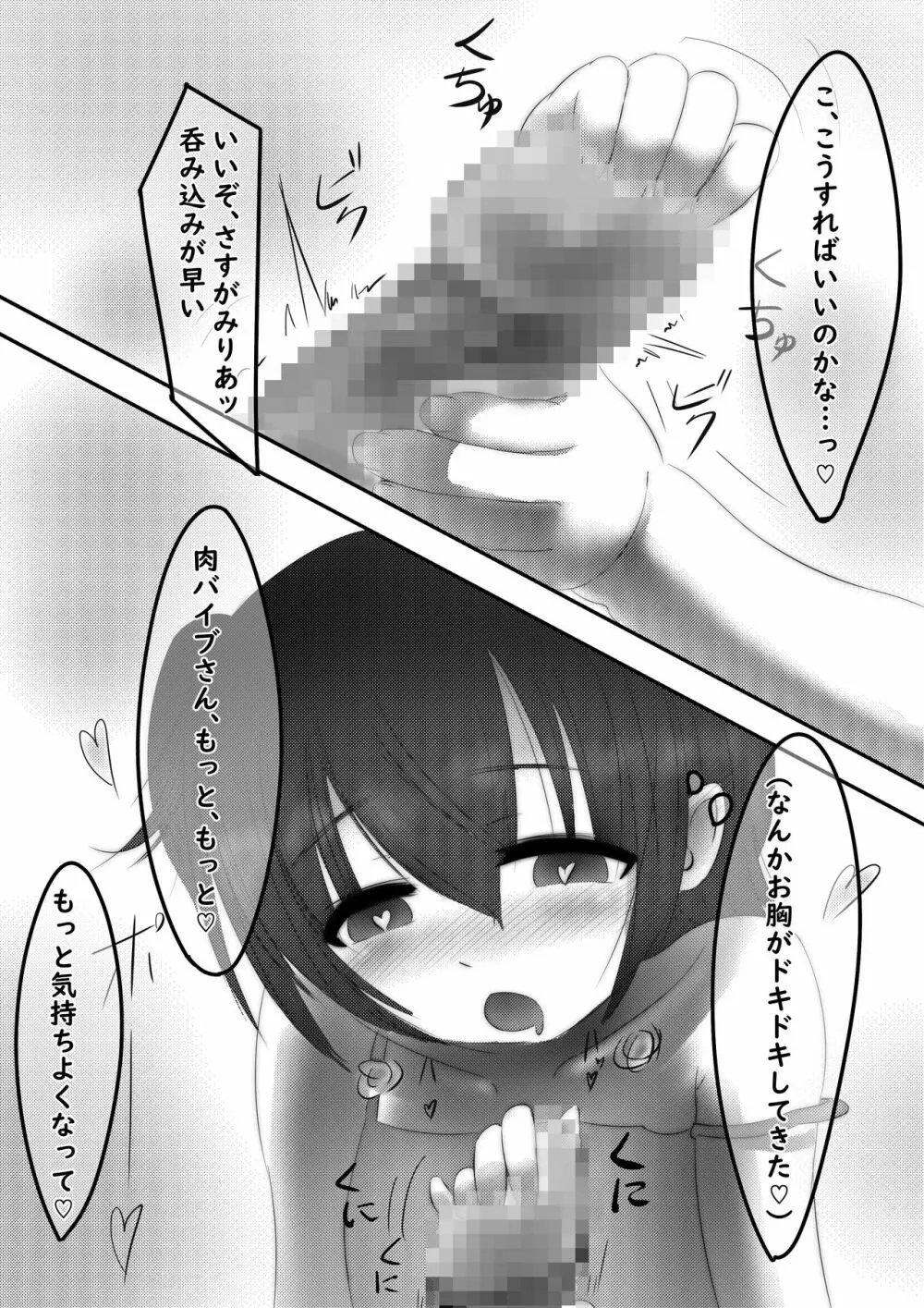 みりあの肉バイブ係さん Page.10