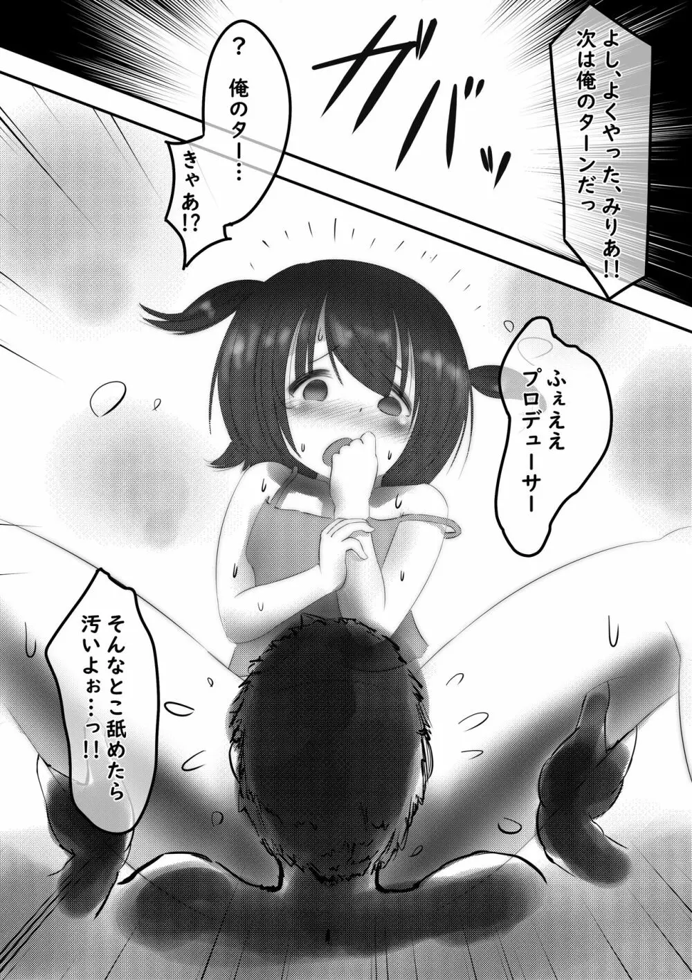 みりあの肉バイブ係さん Page.12