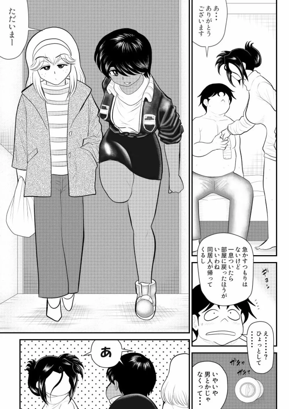 ふるたん8～ご近所サービス編～ Page.23