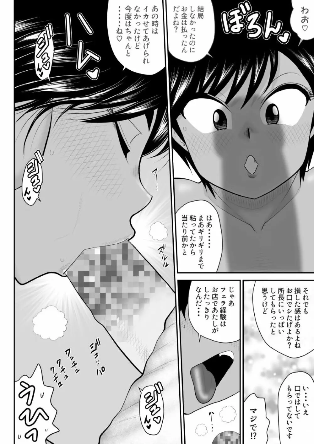 ふるたん8～ご近所サービス編～ Page.28