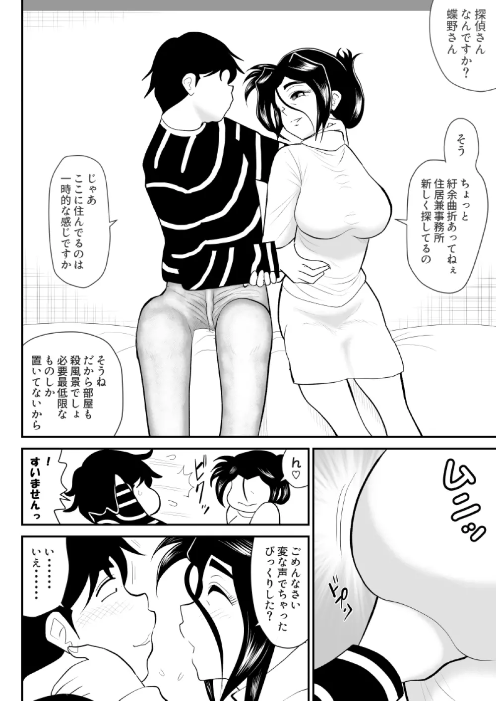 ふるたん8～ご近所サービス編～ Page.8