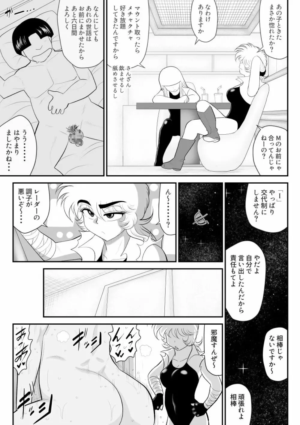 A&Iー宇宙の女賞金稼ぎ2- Page.31