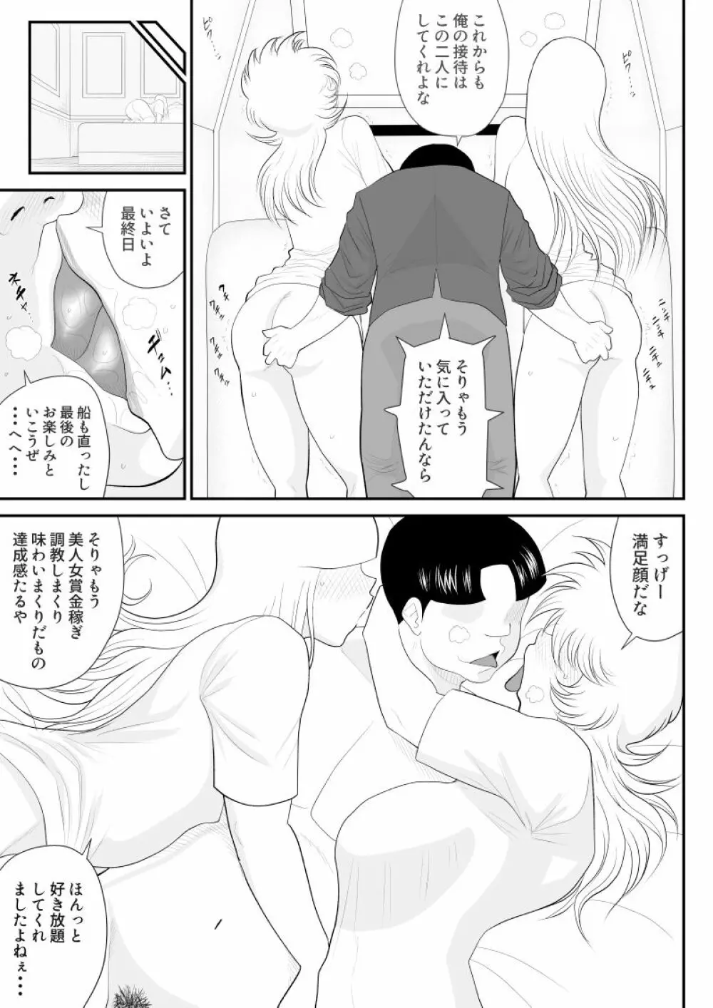 A&Iー宇宙の女賞金稼ぎ2- Page.69