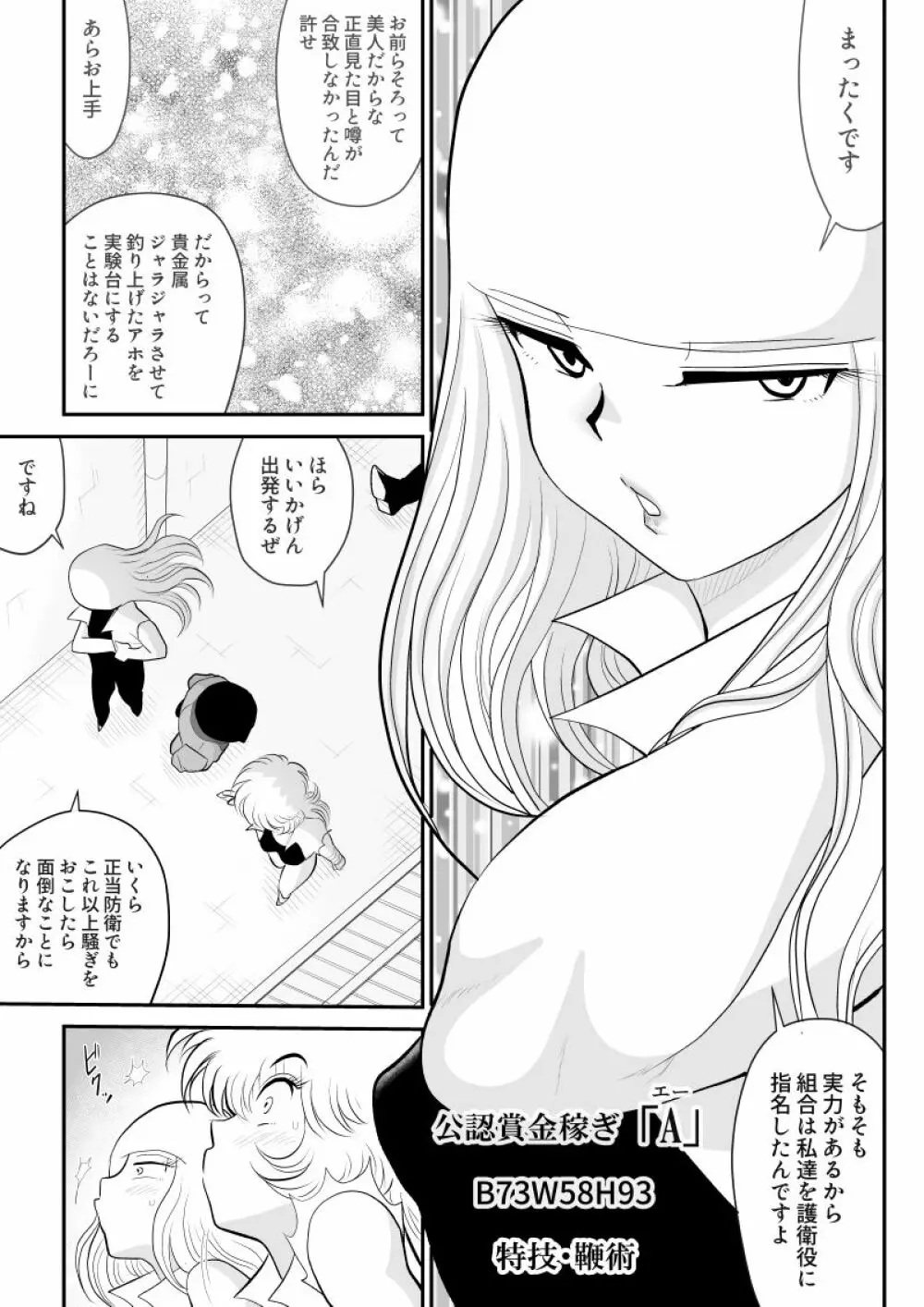 A&Iー宇宙の女賞金稼ぎ2- Page.7