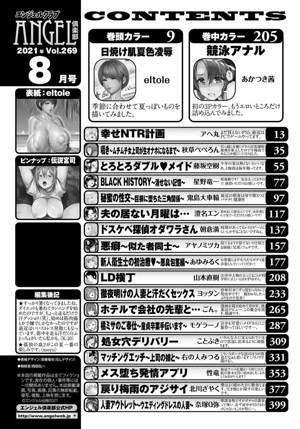 ANGEL 倶楽部 2021年8月号 Page.4