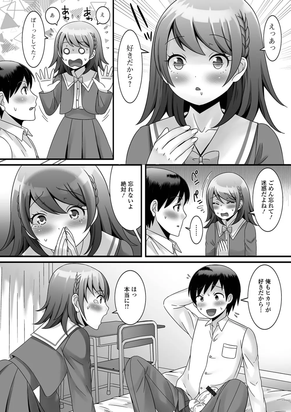 男の娘がヤリたそうにこっちを見ている！ Page.106