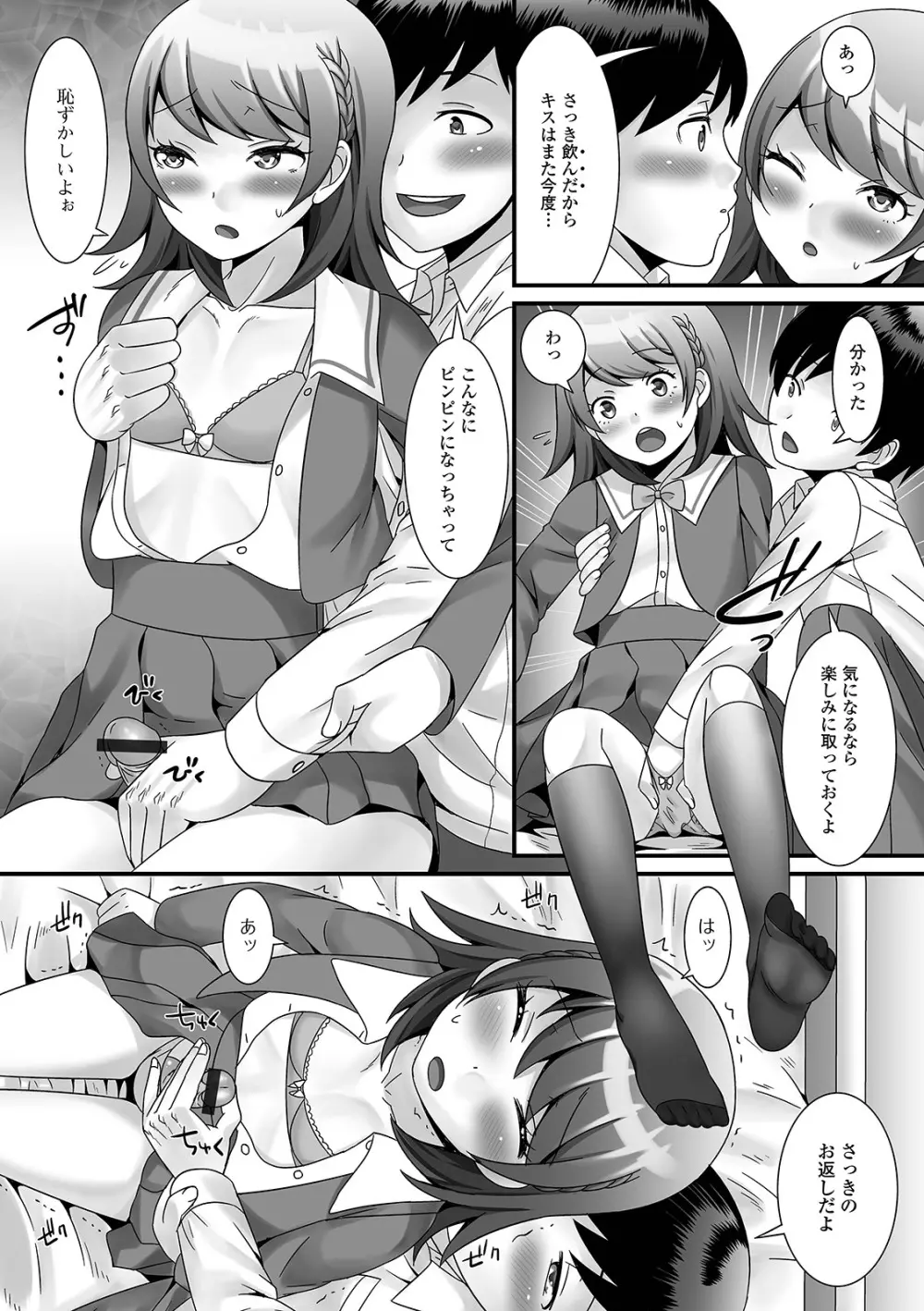 男の娘がヤリたそうにこっちを見ている！ Page.107