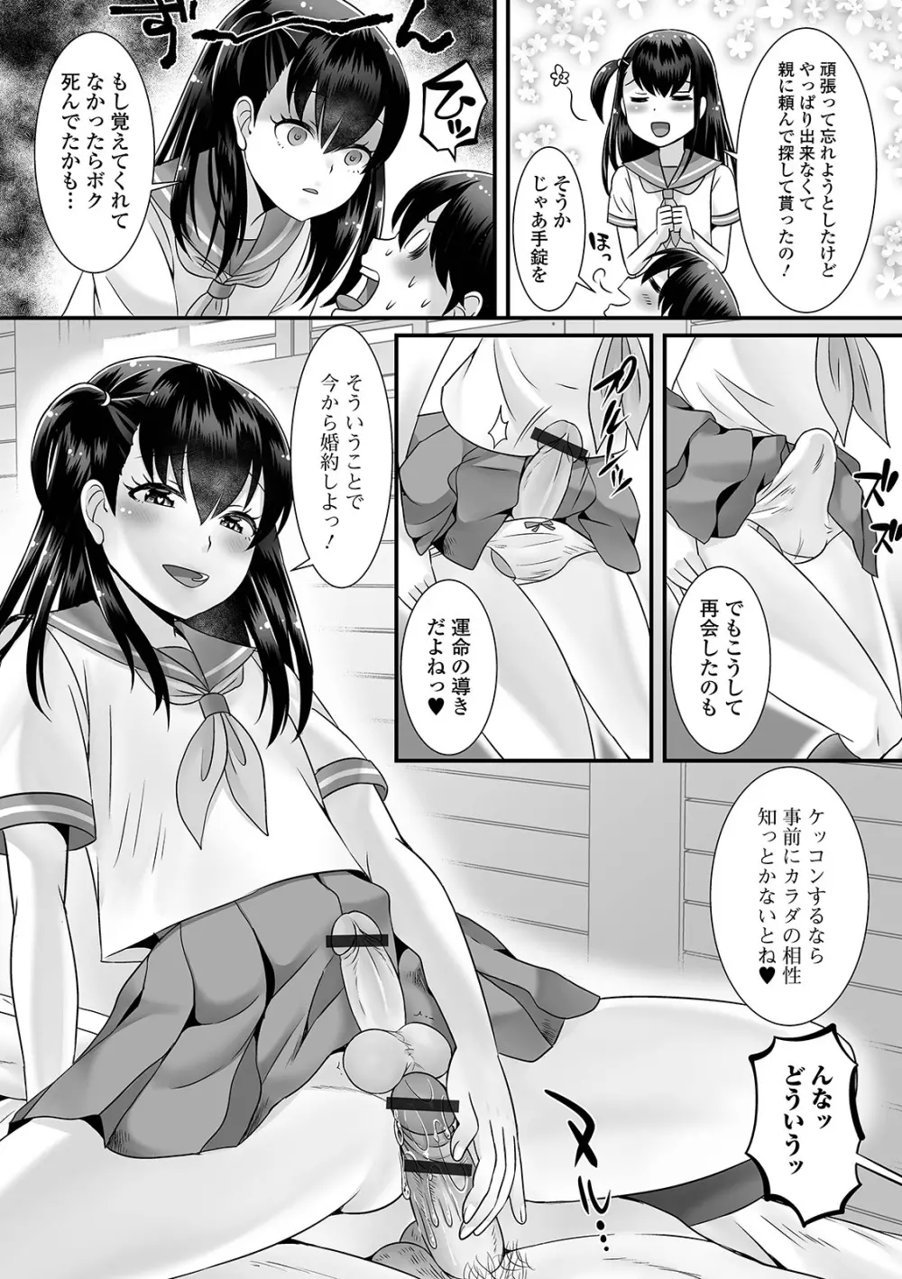 男の娘がヤリたそうにこっちを見ている！ Page.12