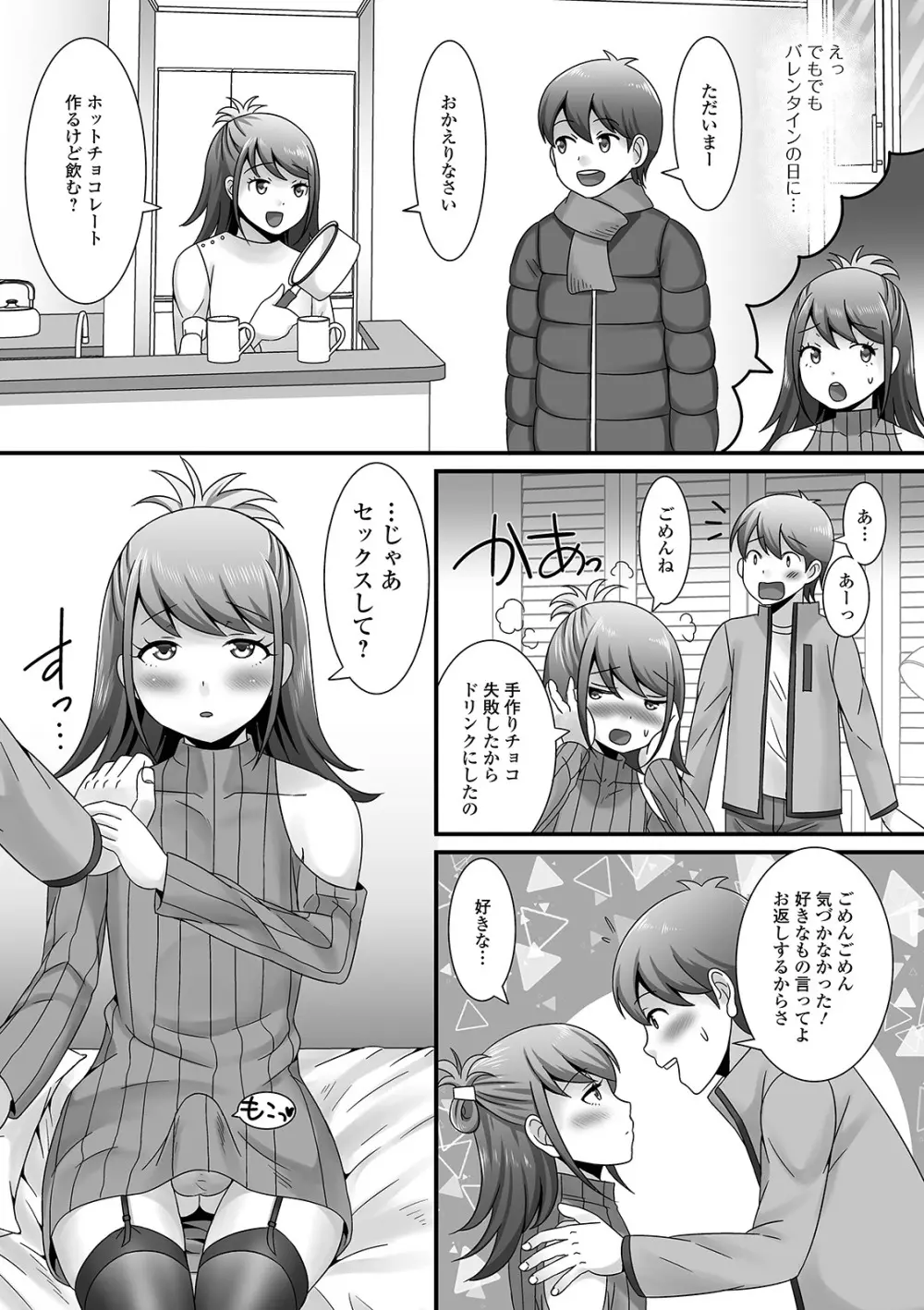 男の娘がヤリたそうにこっちを見ている！ Page.141