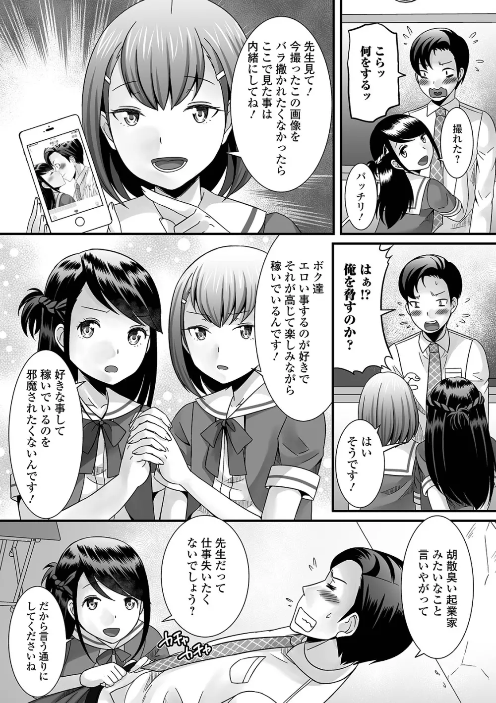 男の娘がヤリたそうにこっちを見ている！ Page.159