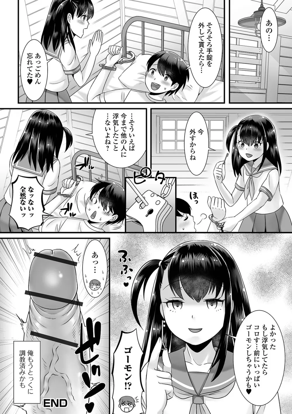 男の娘がヤリたそうにこっちを見ている！ Page.16