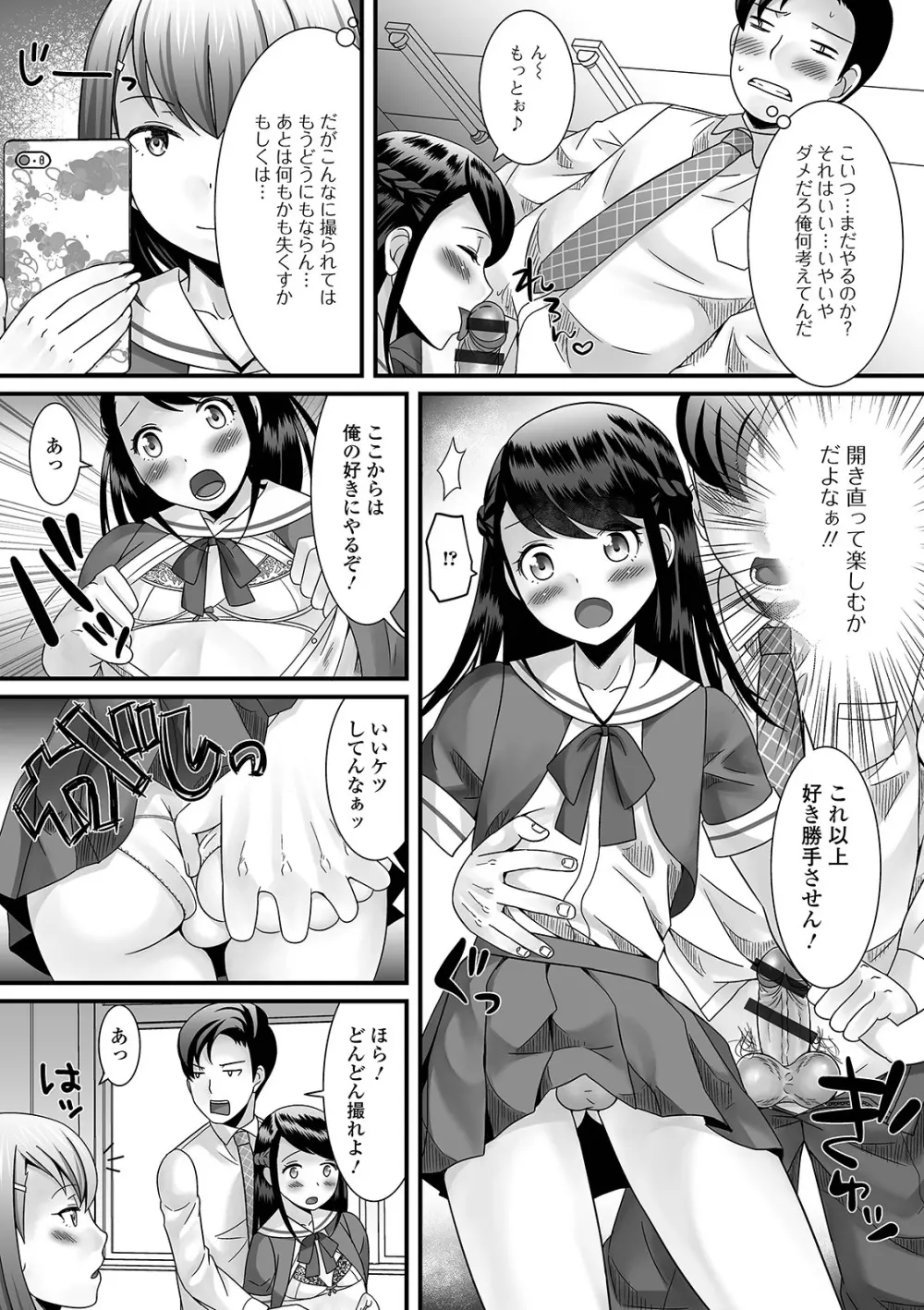 男の娘がヤリたそうにこっちを見ている！ Page.163