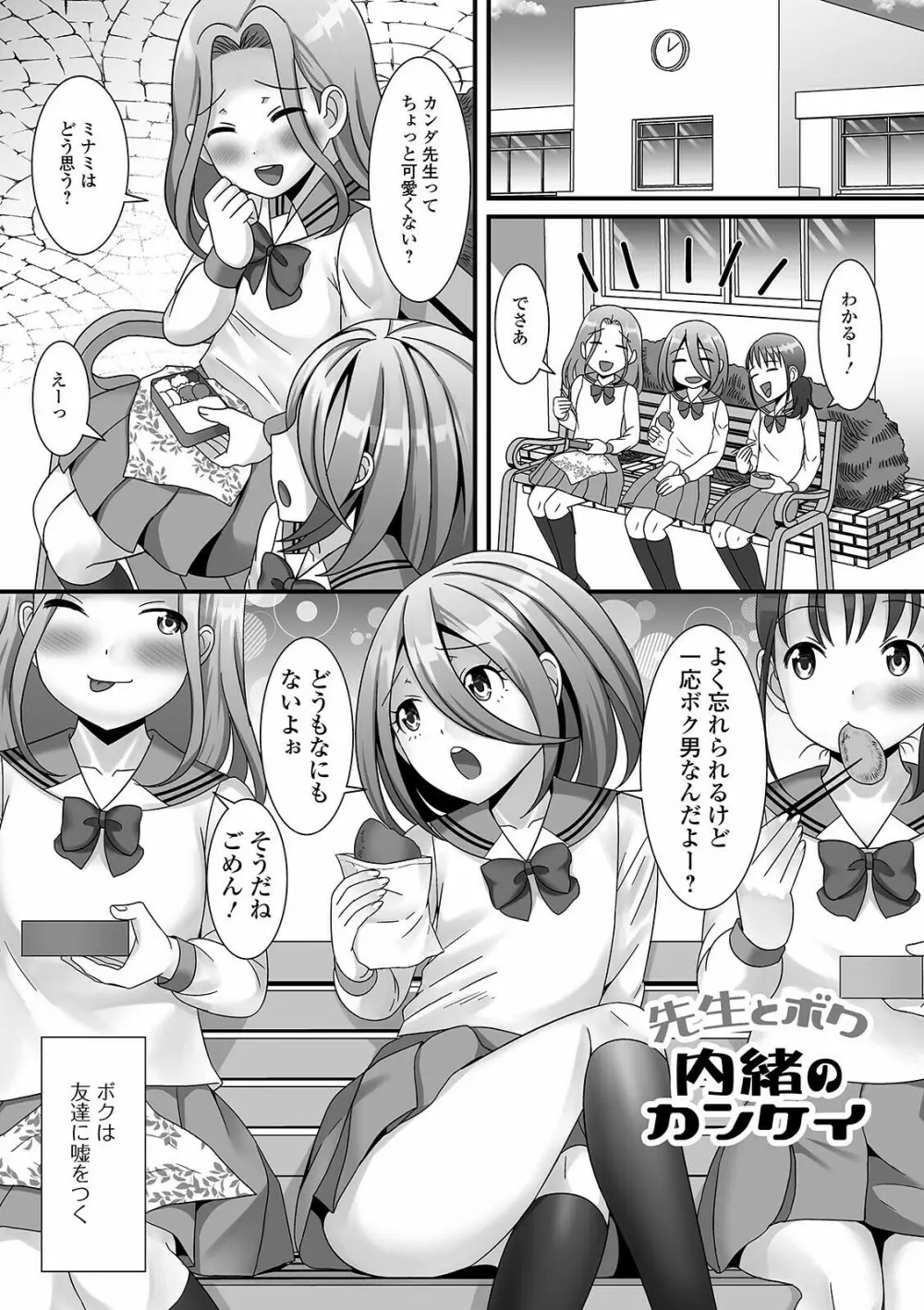 男の娘がヤリたそうにこっちを見ている！ Page.17