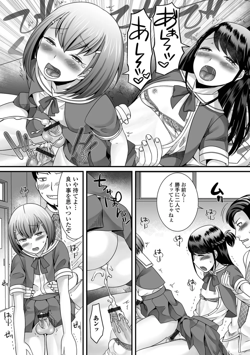 男の娘がヤリたそうにこっちを見ている！ Page.170