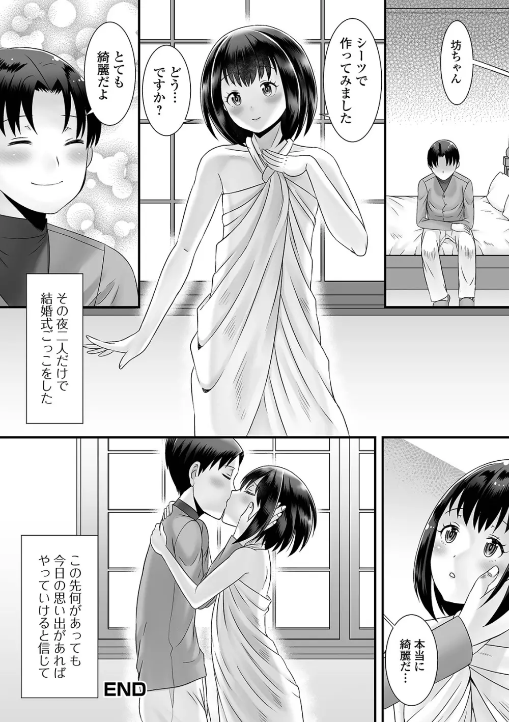 男の娘がヤリたそうにこっちを見ている！ Page.56