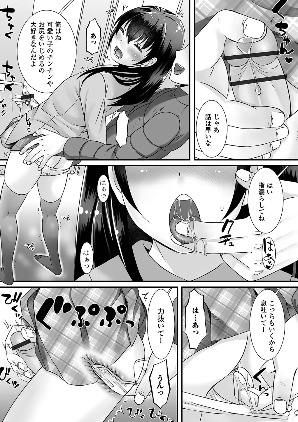 男の娘がヤリたそうにこっちを見ている！ Page.59