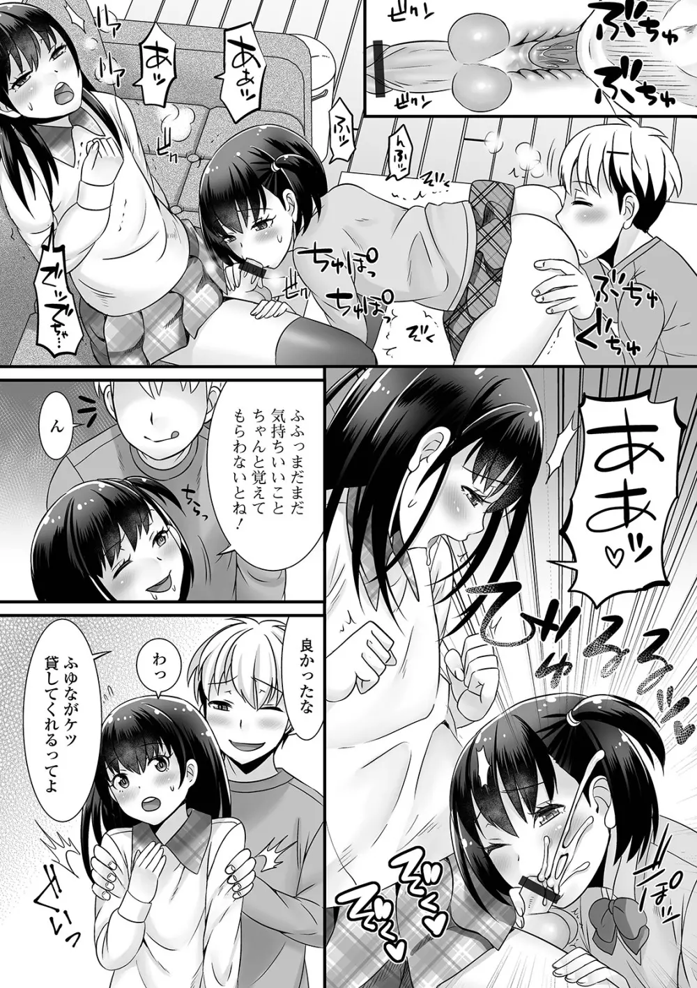 男の娘がヤリたそうにこっちを見ている！ Page.66