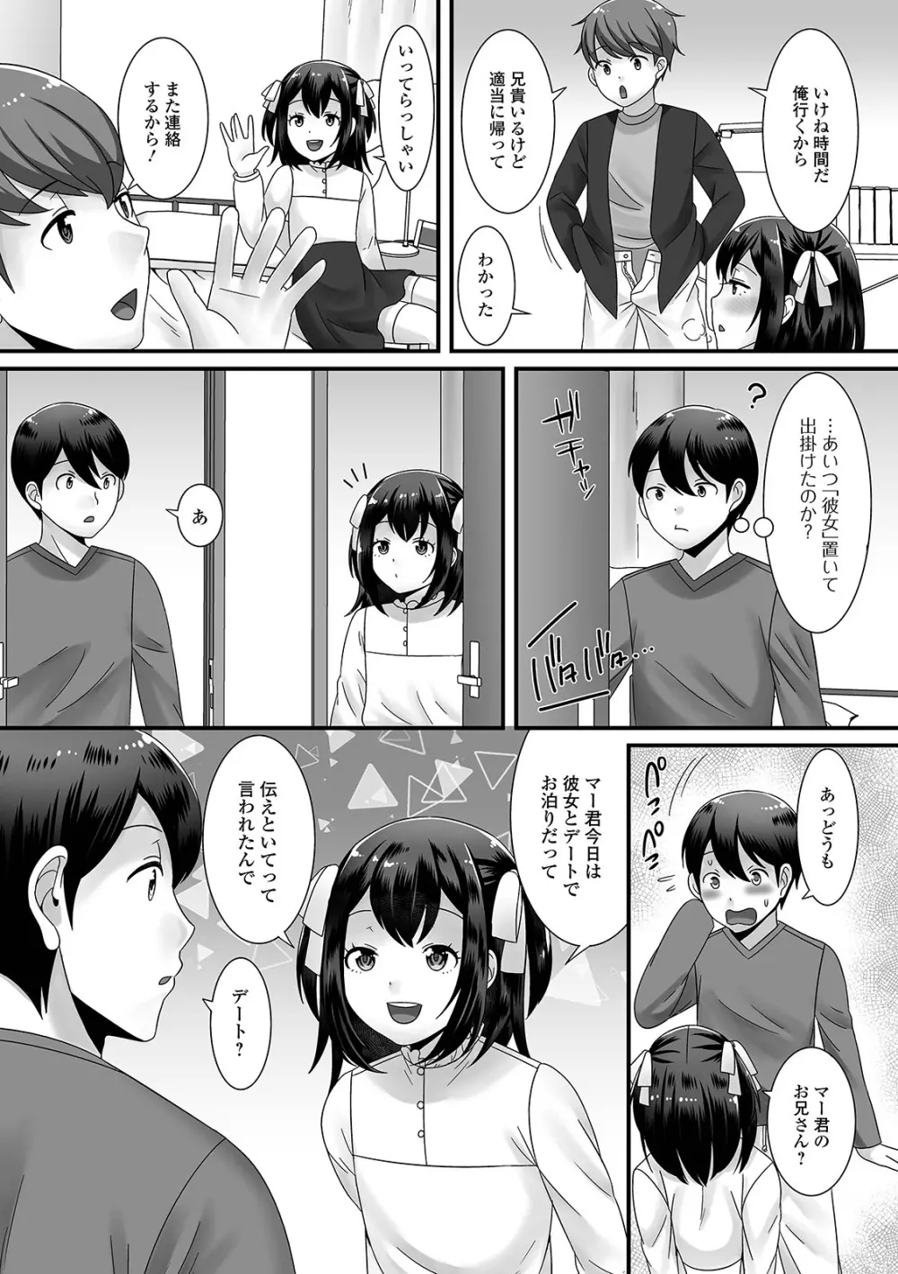 男の娘がヤリたそうにこっちを見ている！ Page.79