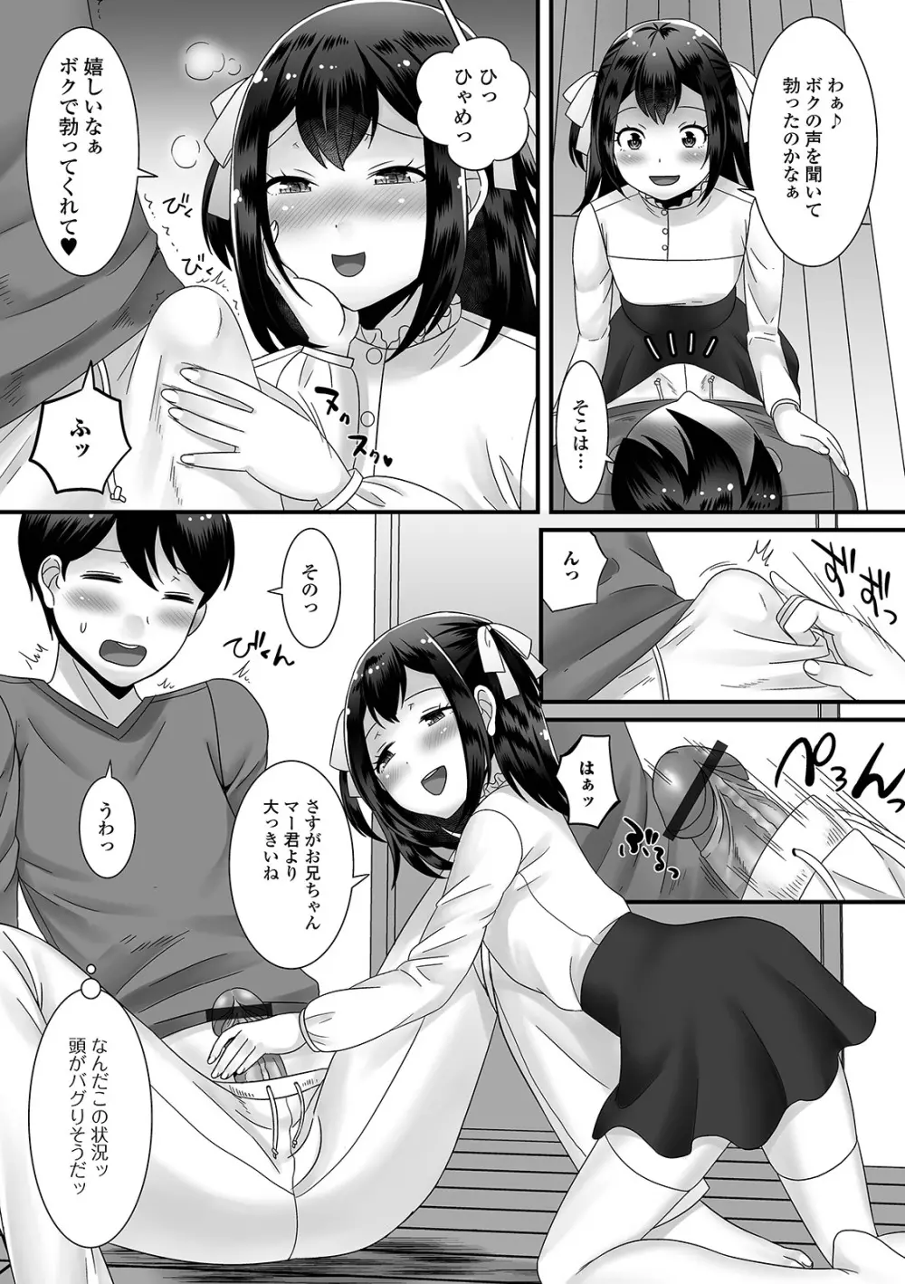 男の娘がヤリたそうにこっちを見ている！ Page.82