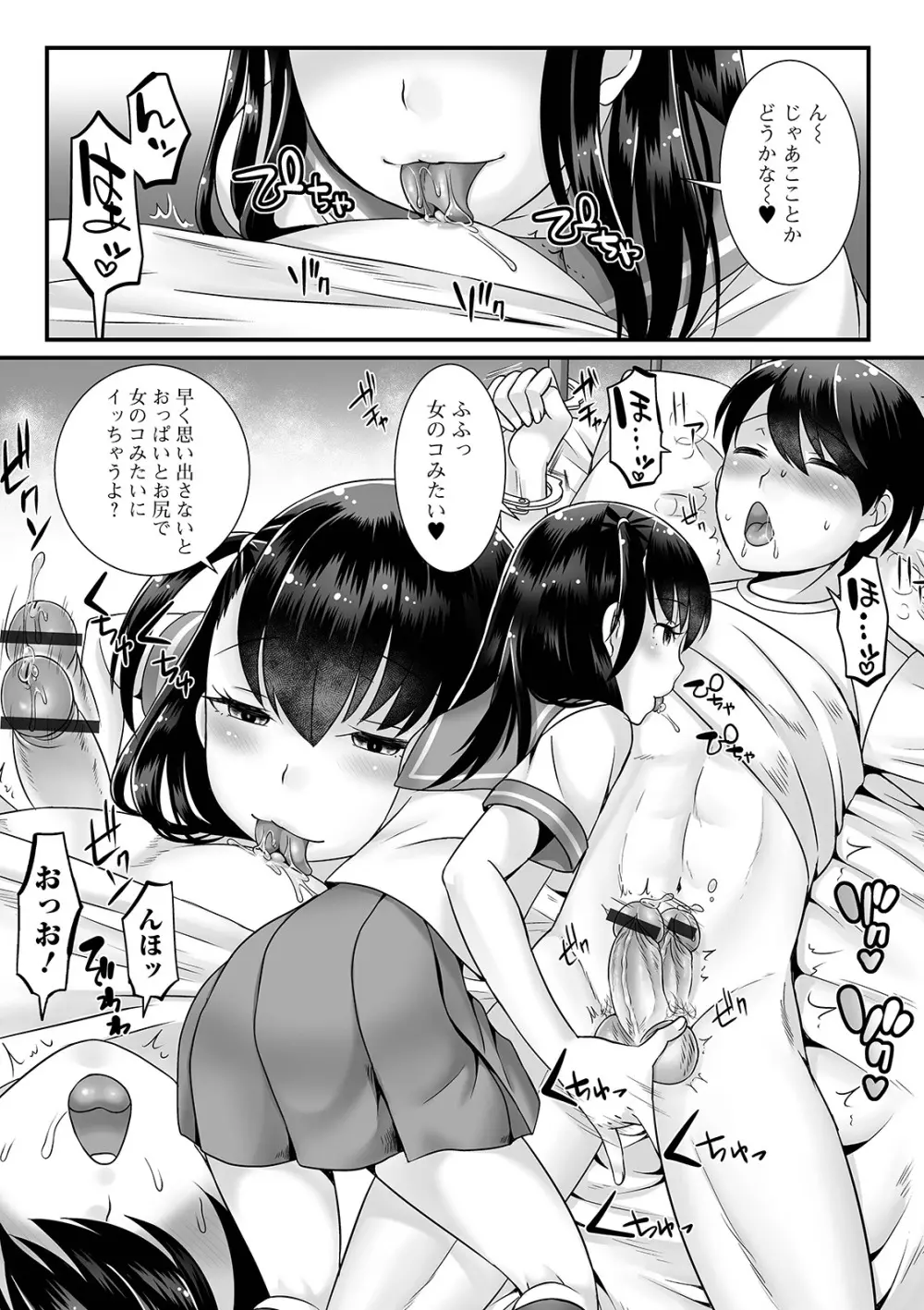 男の娘がヤリたそうにこっちを見ている！ Page.9