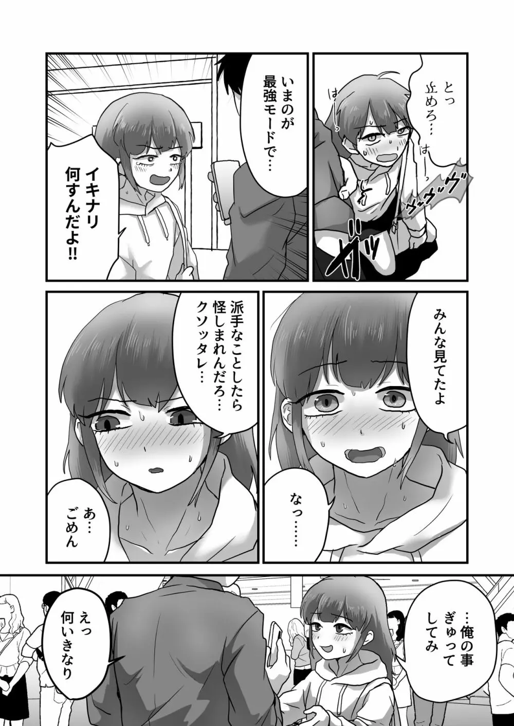 女装娘ルームメイトと遠隔ローターデート Page.12