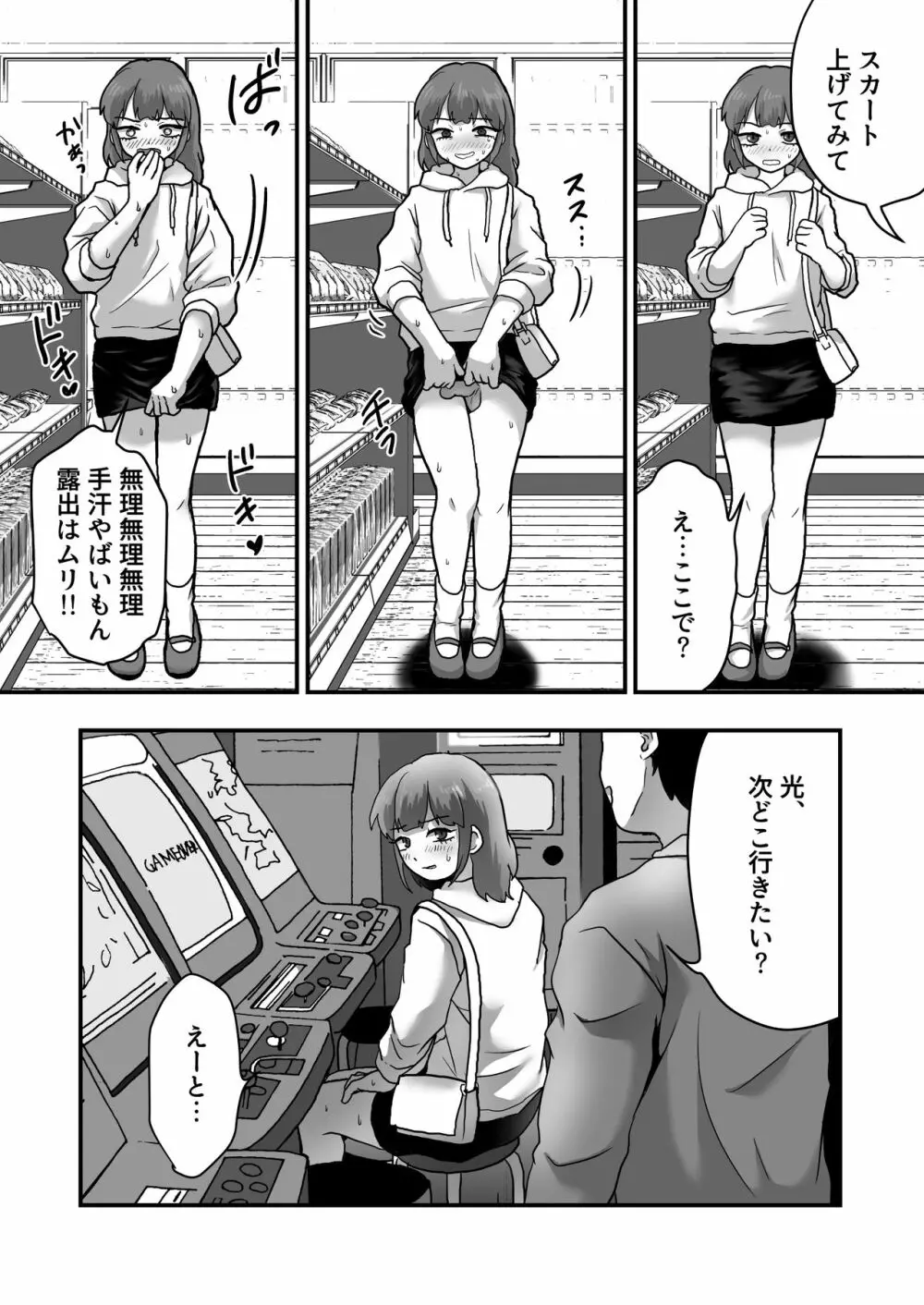 女装娘ルームメイトと遠隔ローターデート Page.22