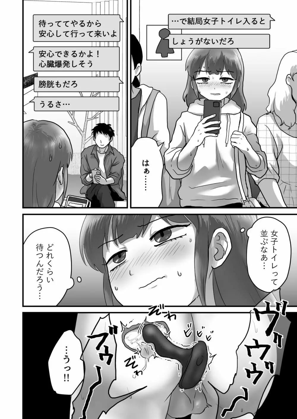 女装娘ルームメイトと遠隔ローターデート Page.24