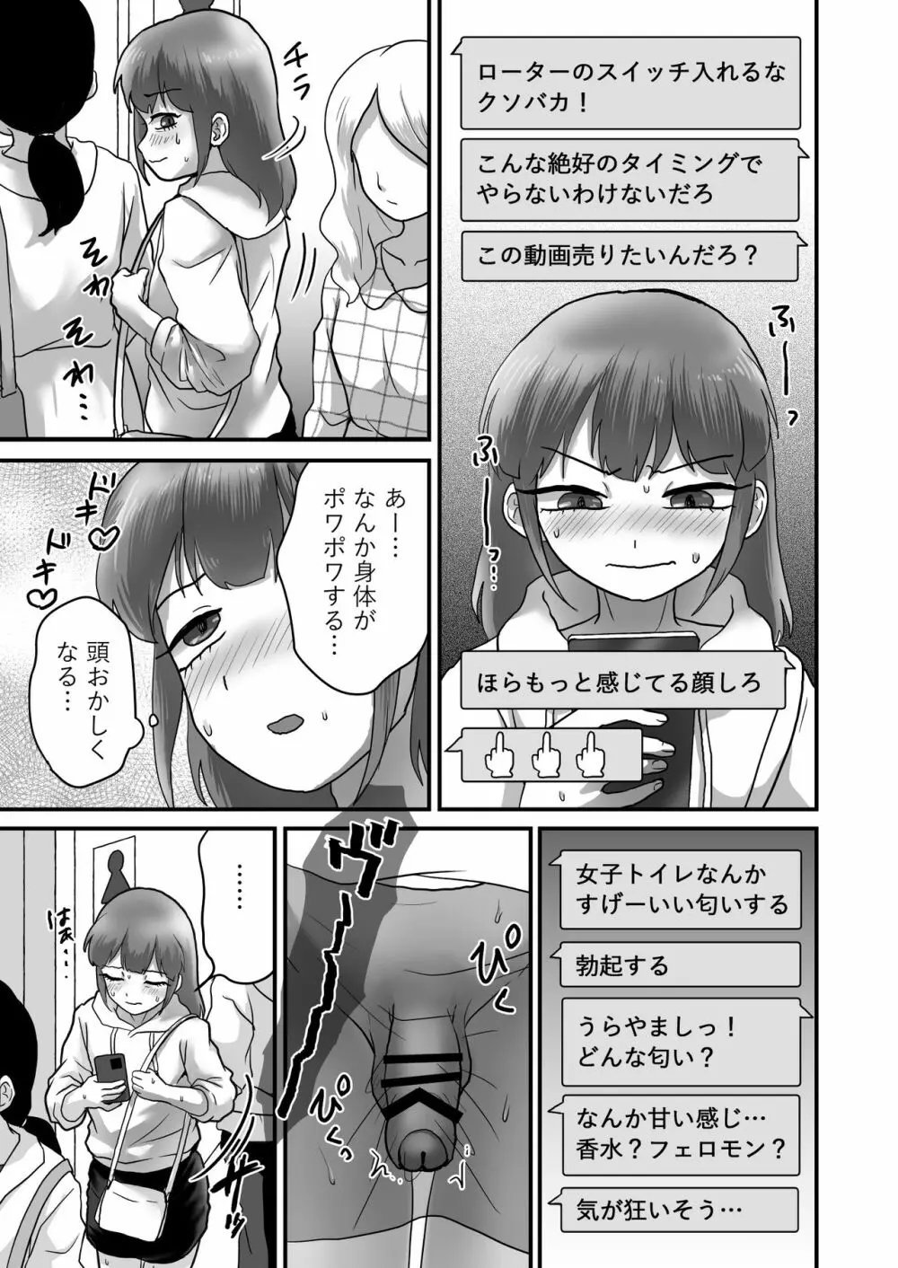 女装娘ルームメイトと遠隔ローターデート Page.25