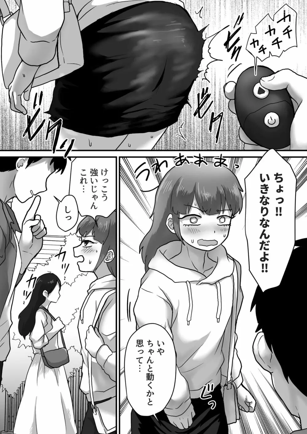 女装娘ルームメイトと遠隔ローターデート Page.7