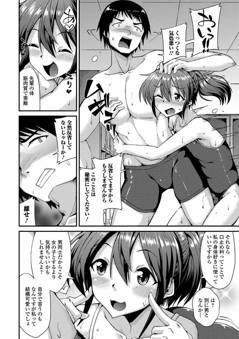 月刊Web男の娘・れくしょんッ！S Vol.63 Page.10