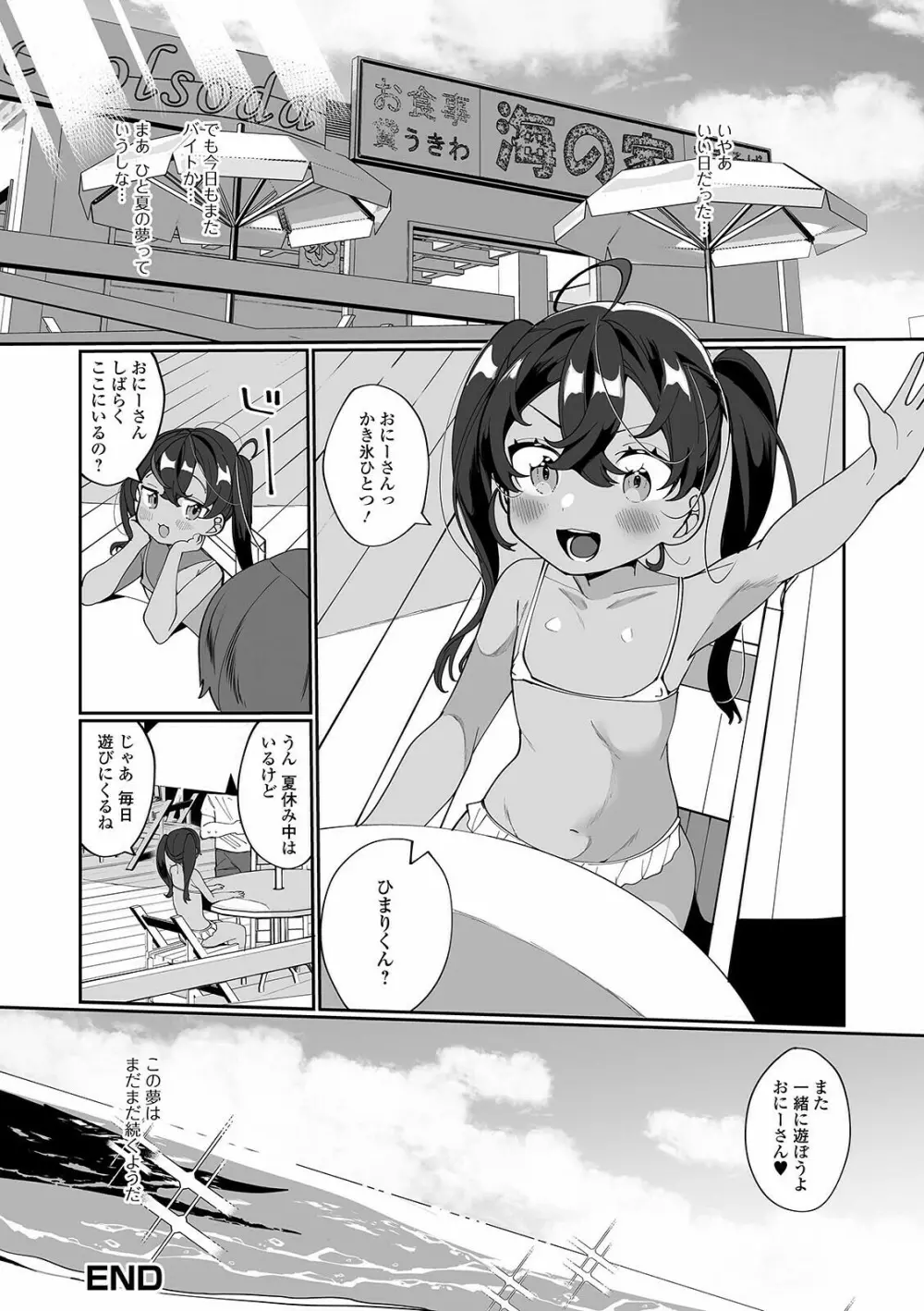 月刊Web男の娘・れくしょんッ！S Vol.63 Page.38