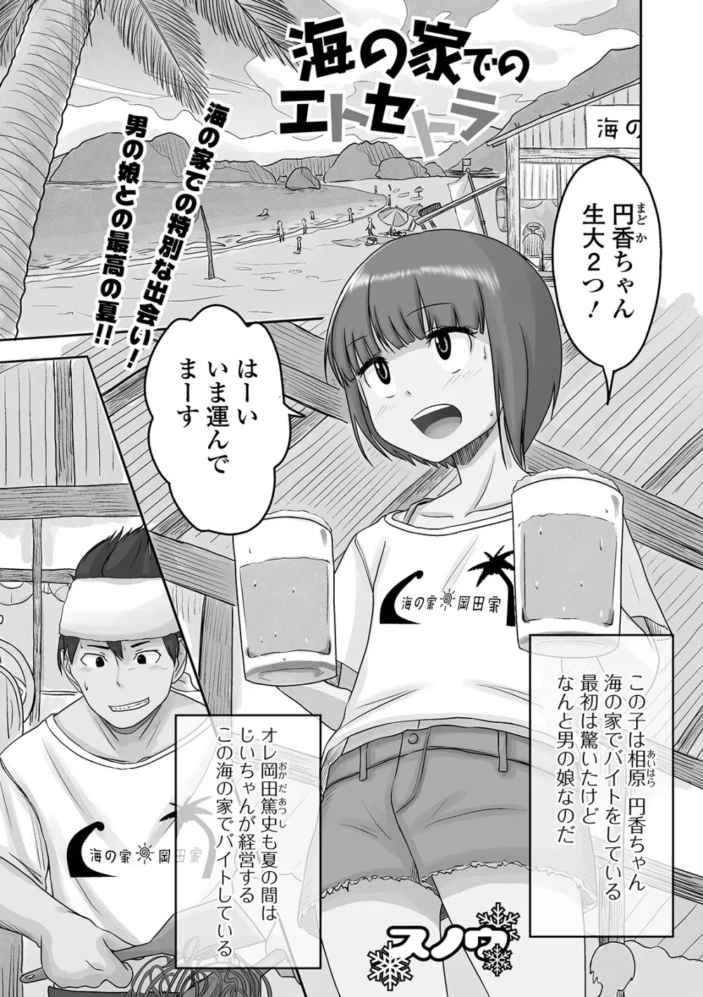 月刊Web男の娘・れくしょんッ！S Vol.63 Page.73