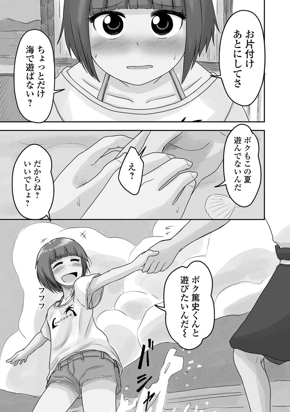 月刊Web男の娘・れくしょんッ！S Vol.63 Page.75