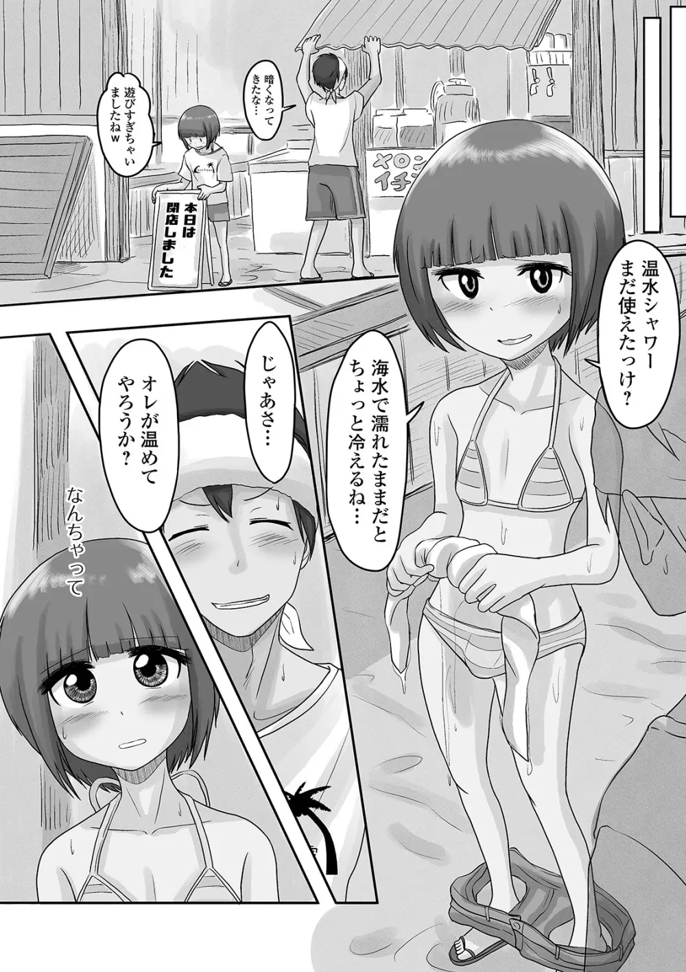 月刊Web男の娘・れくしょんッ！S Vol.63 Page.78