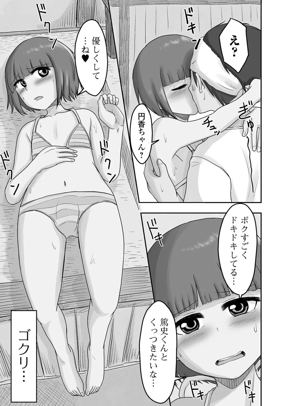 月刊Web男の娘・れくしょんッ！S Vol.63 Page.79