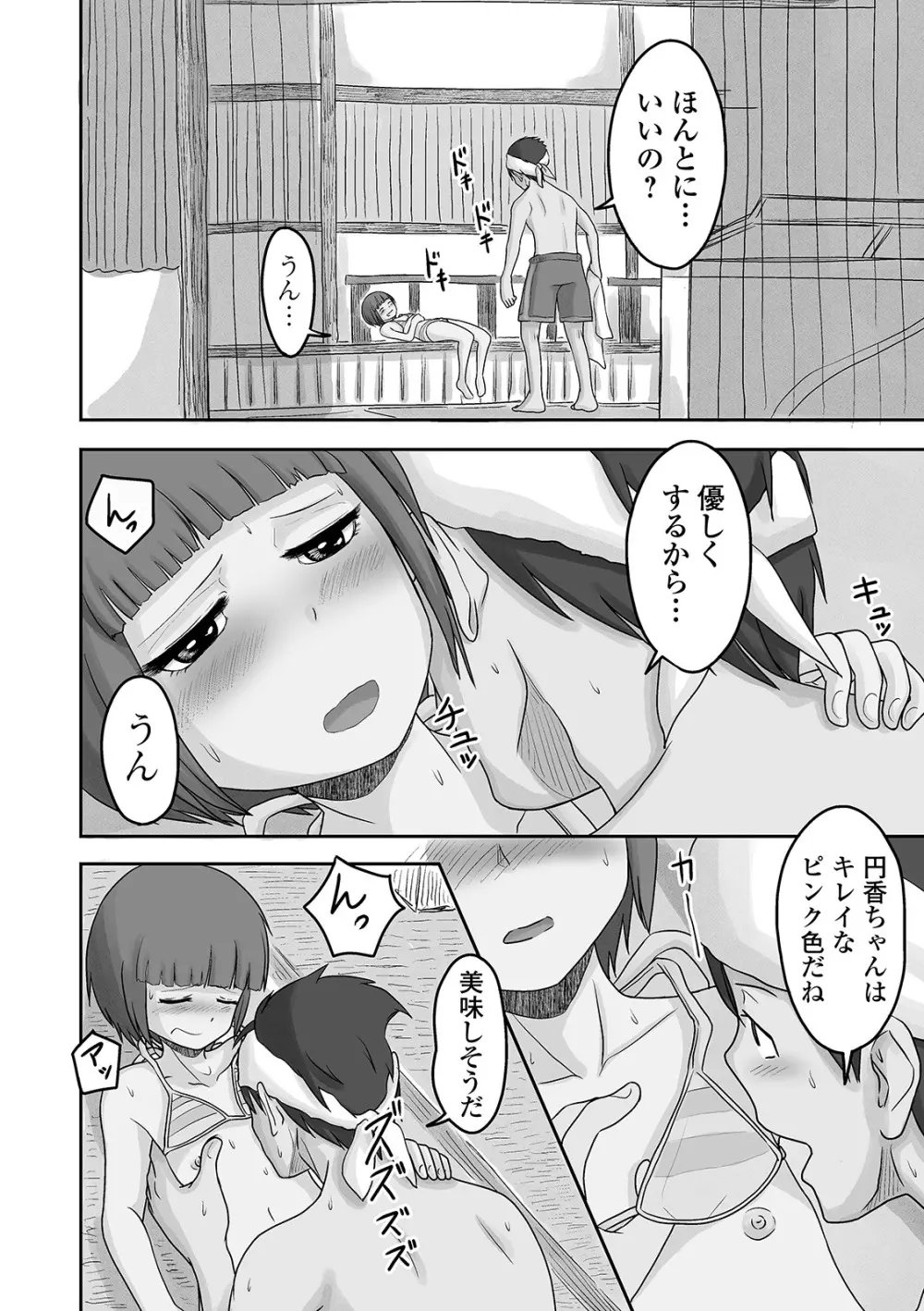 月刊Web男の娘・れくしょんッ！S Vol.63 Page.80