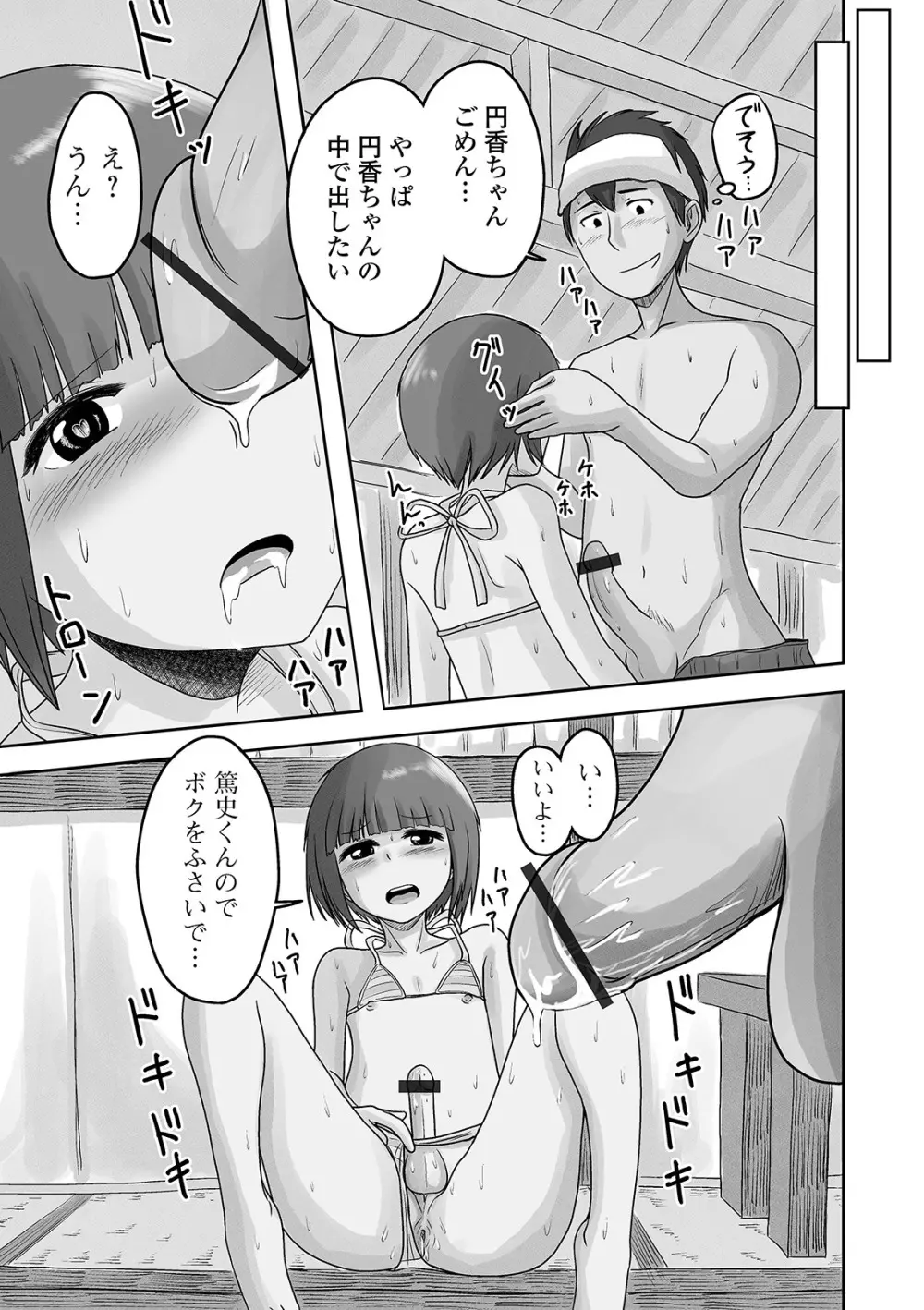 月刊Web男の娘・れくしょんッ！S Vol.63 Page.85