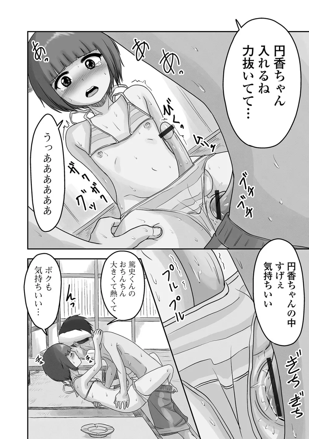 月刊Web男の娘・れくしょんッ！S Vol.63 Page.86