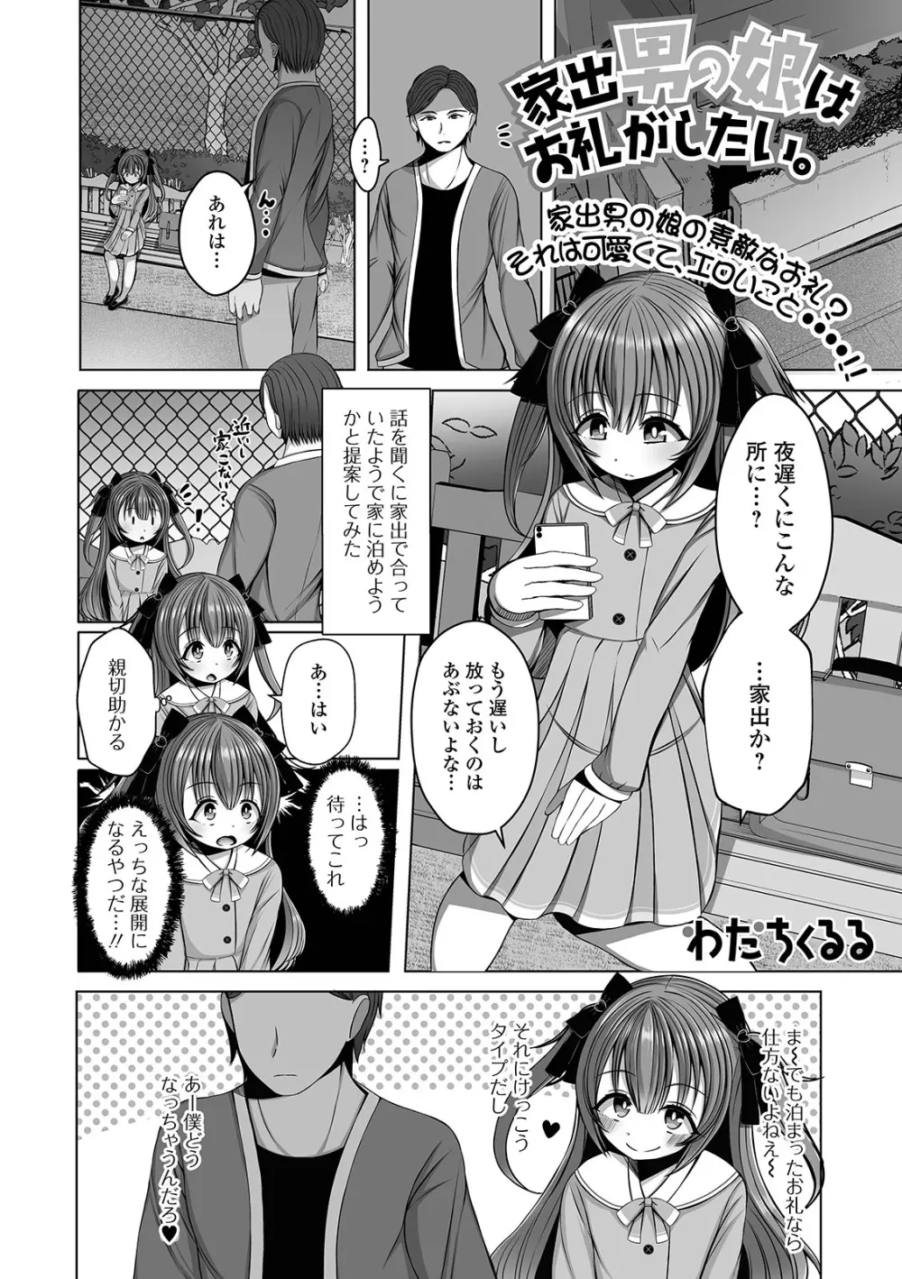 月刊Web男の娘・れくしょんッ！S Vol.63 Page.89