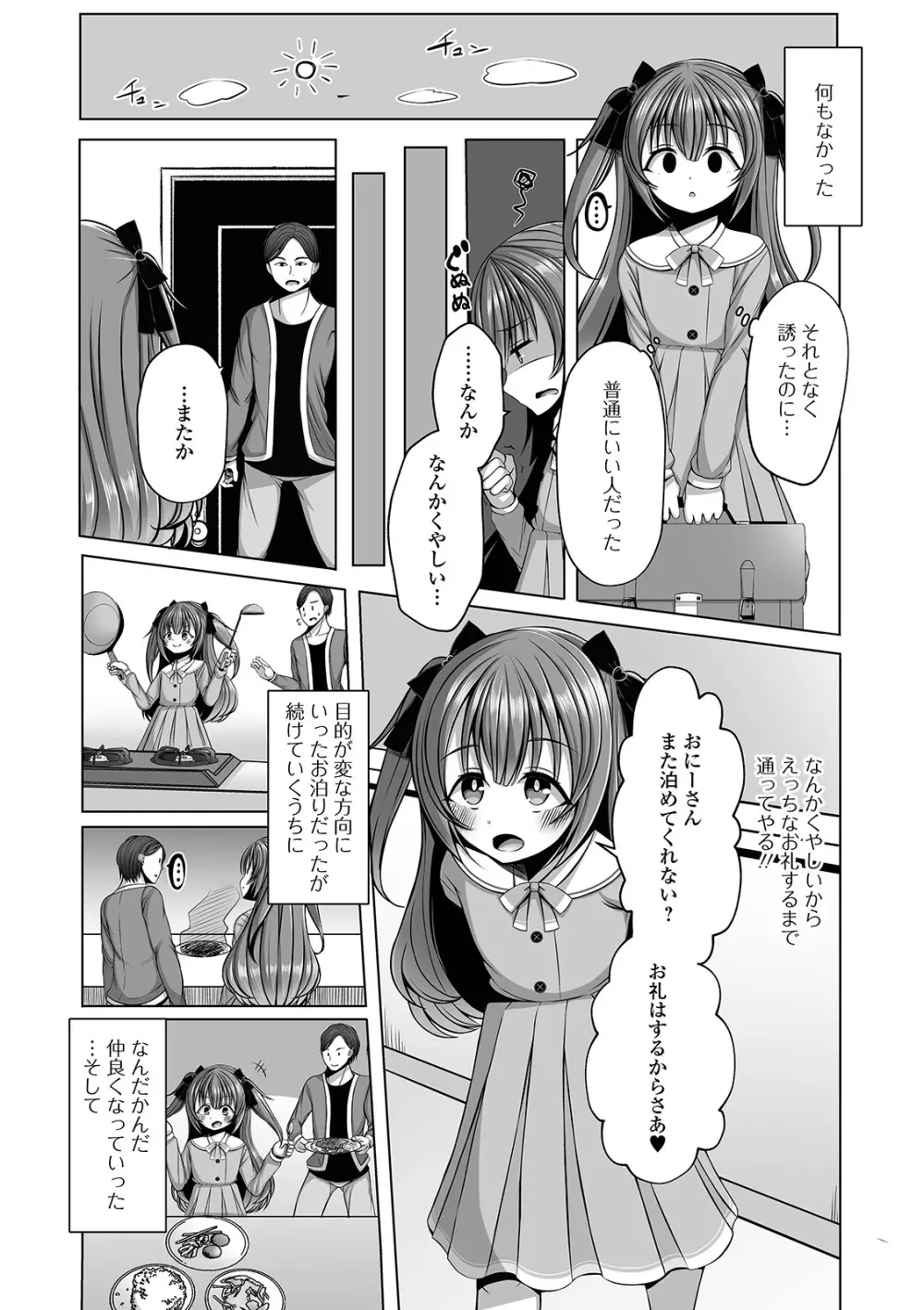 月刊Web男の娘・れくしょんッ！S Vol.63 Page.90