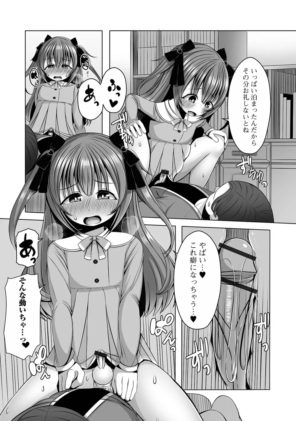 月刊Web男の娘・れくしょんッ！S Vol.63 Page.99