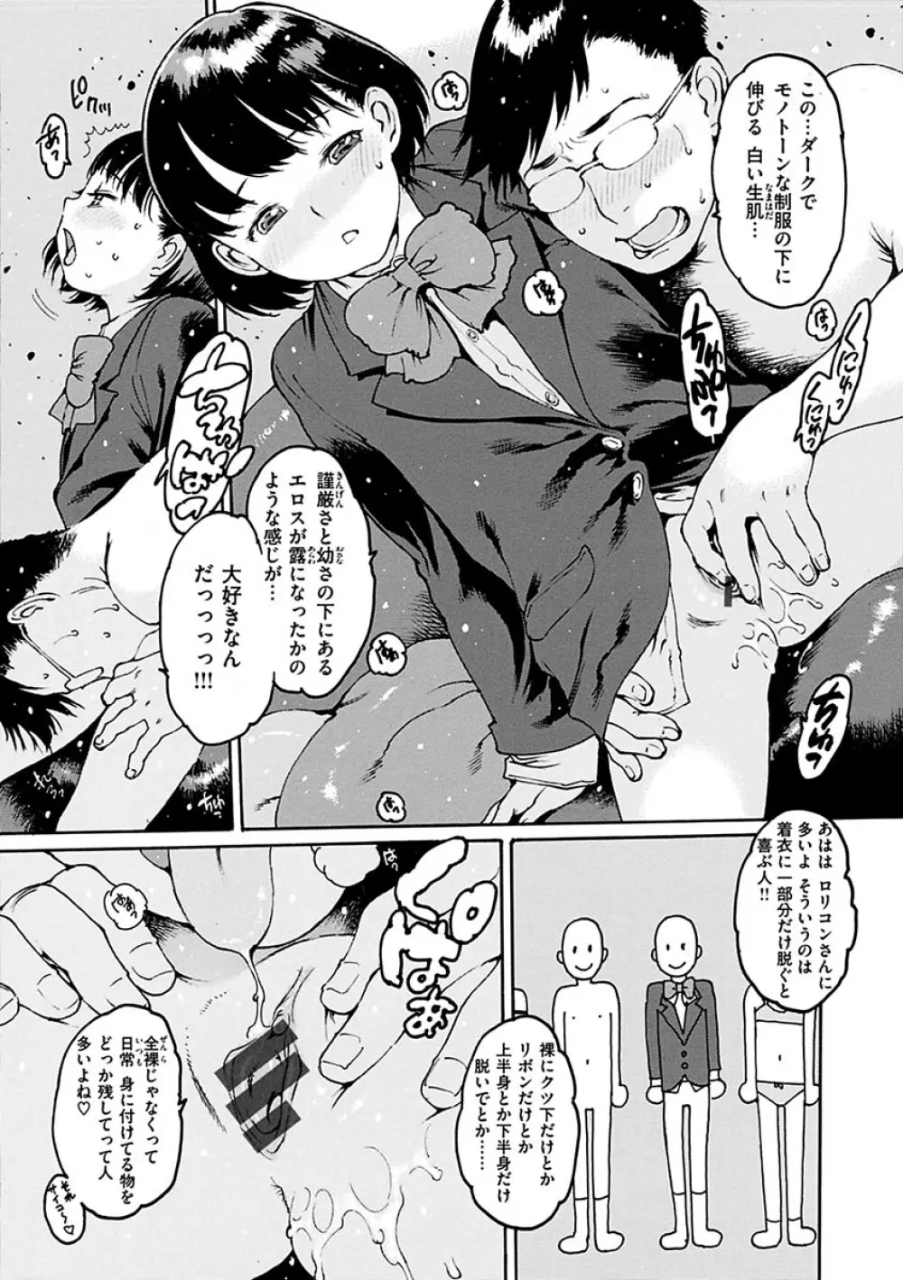 どこかの部屋で Page.16